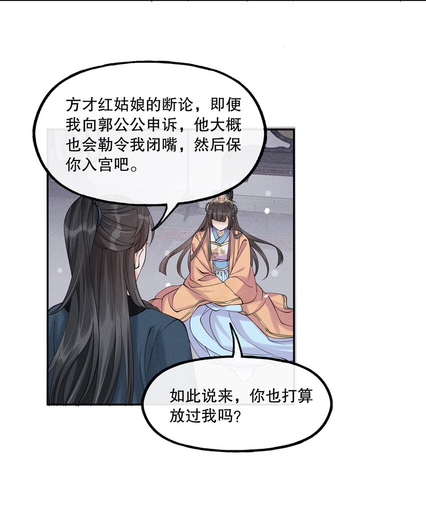 39 樊笼锁篇：我别无选择-第42话