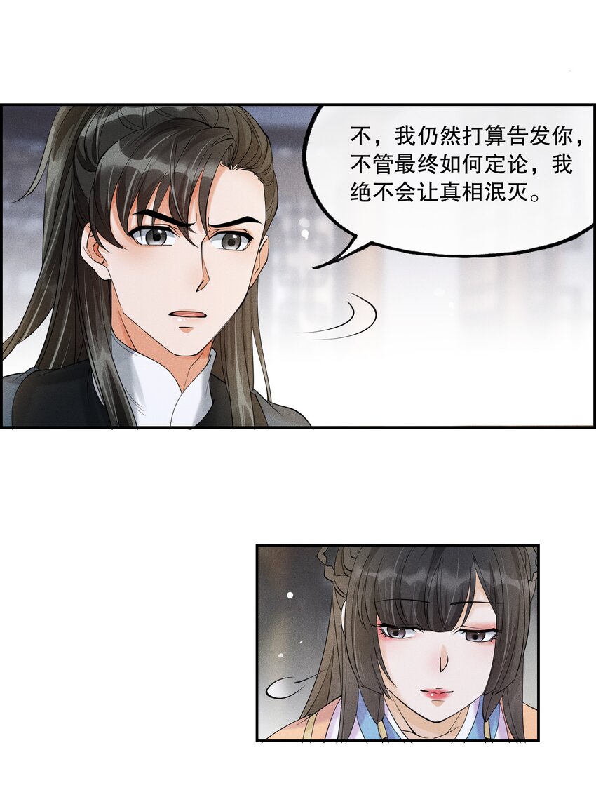 39 樊笼锁篇：我别无选择-第42话