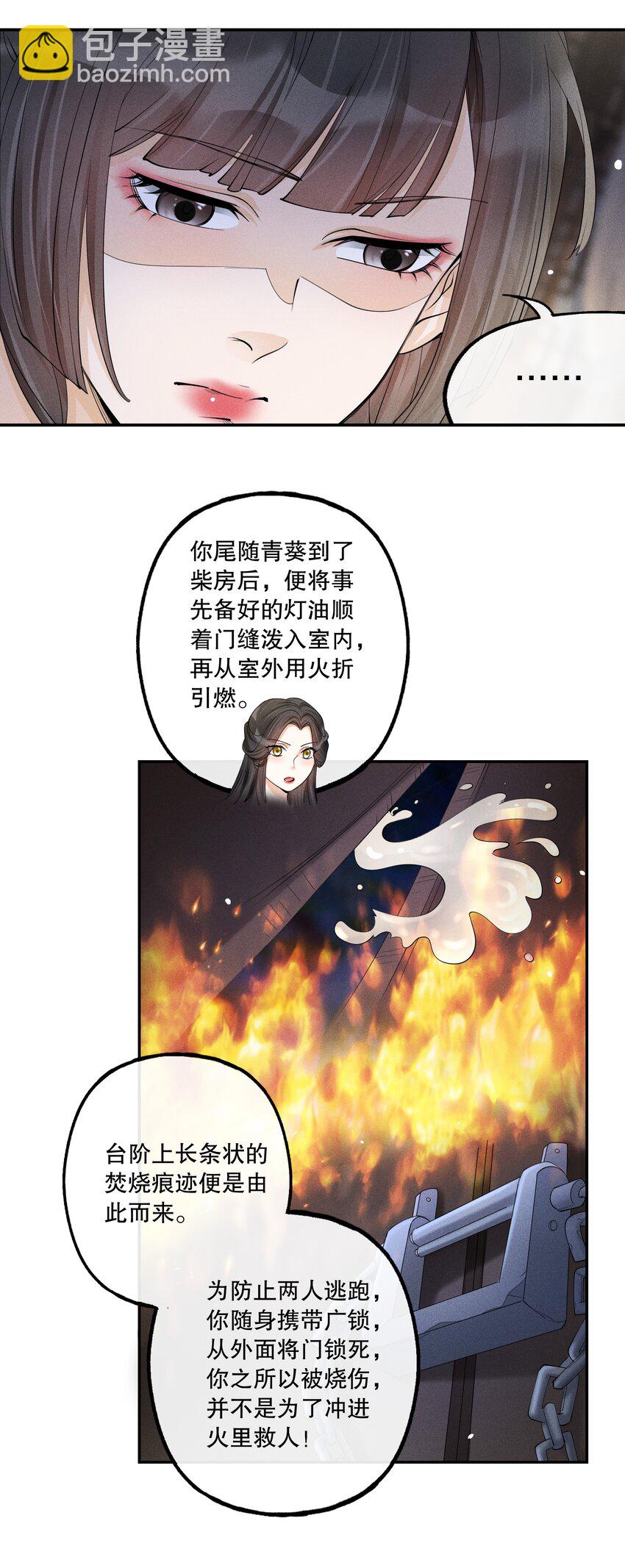 39 樊笼锁篇：我别无选择-第42话