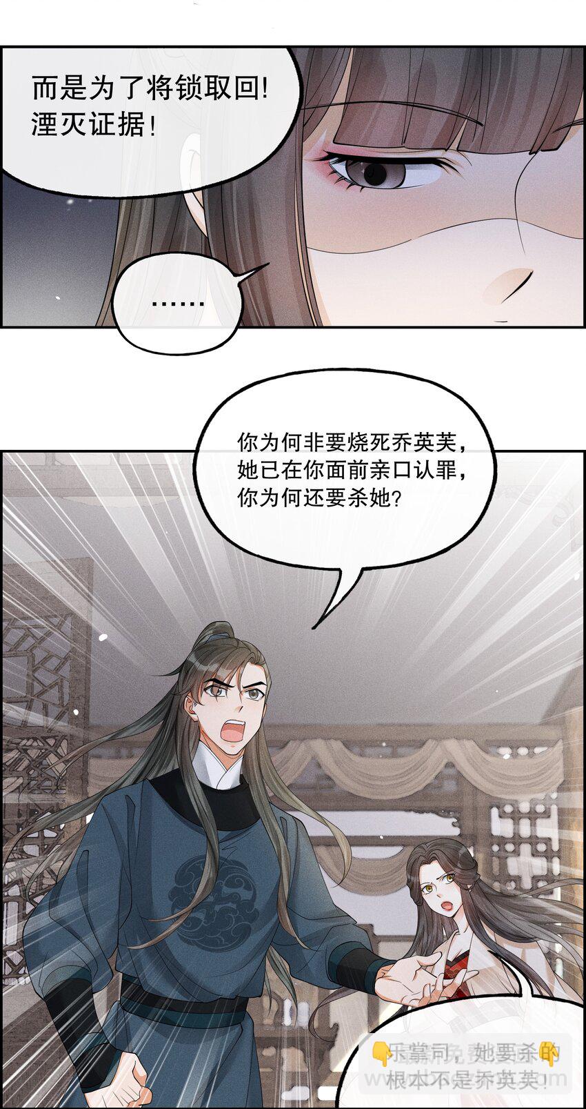 39 樊笼锁篇：我别无选择-第42话
