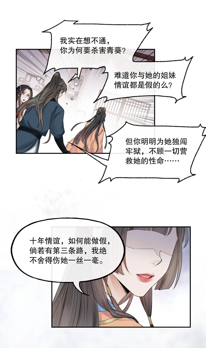 39 樊笼锁篇：我别无选择-第42话