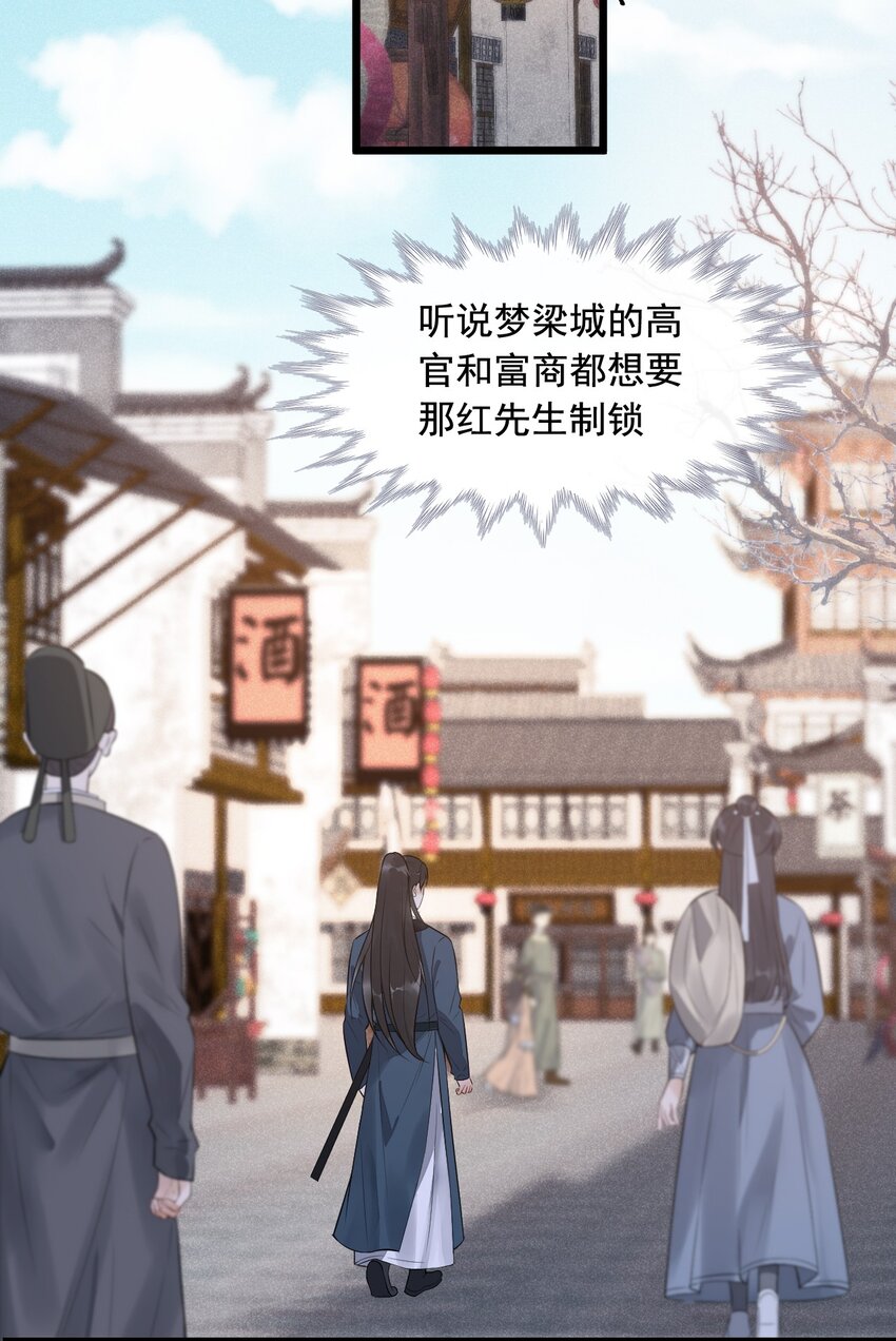 03 断罪锁篇：三日鹊的秘密-第6话