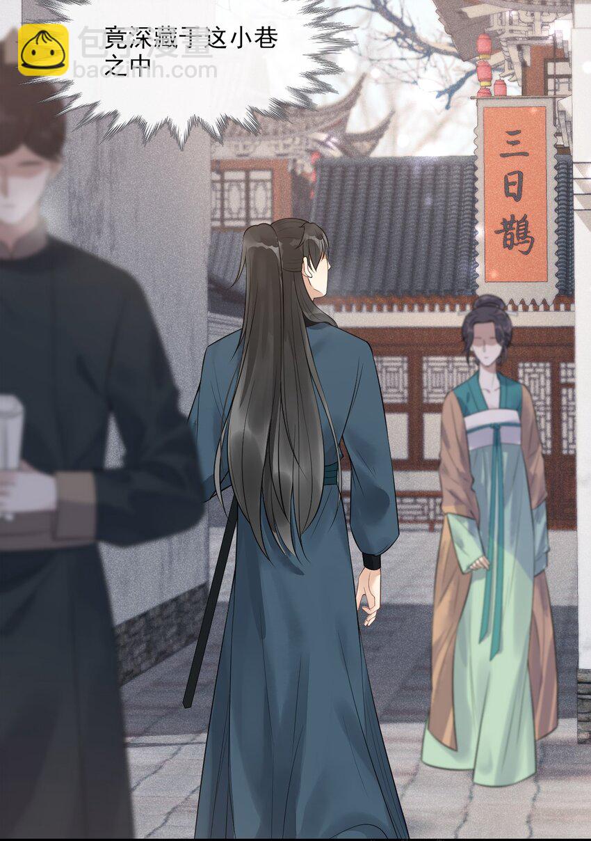 03 断罪锁篇：三日鹊的秘密-第6话