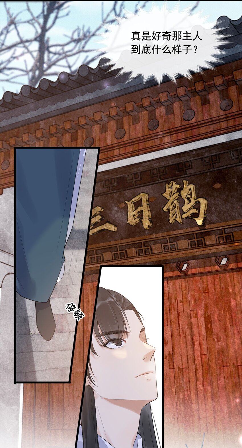 03 断罪锁篇：三日鹊的秘密-第6话