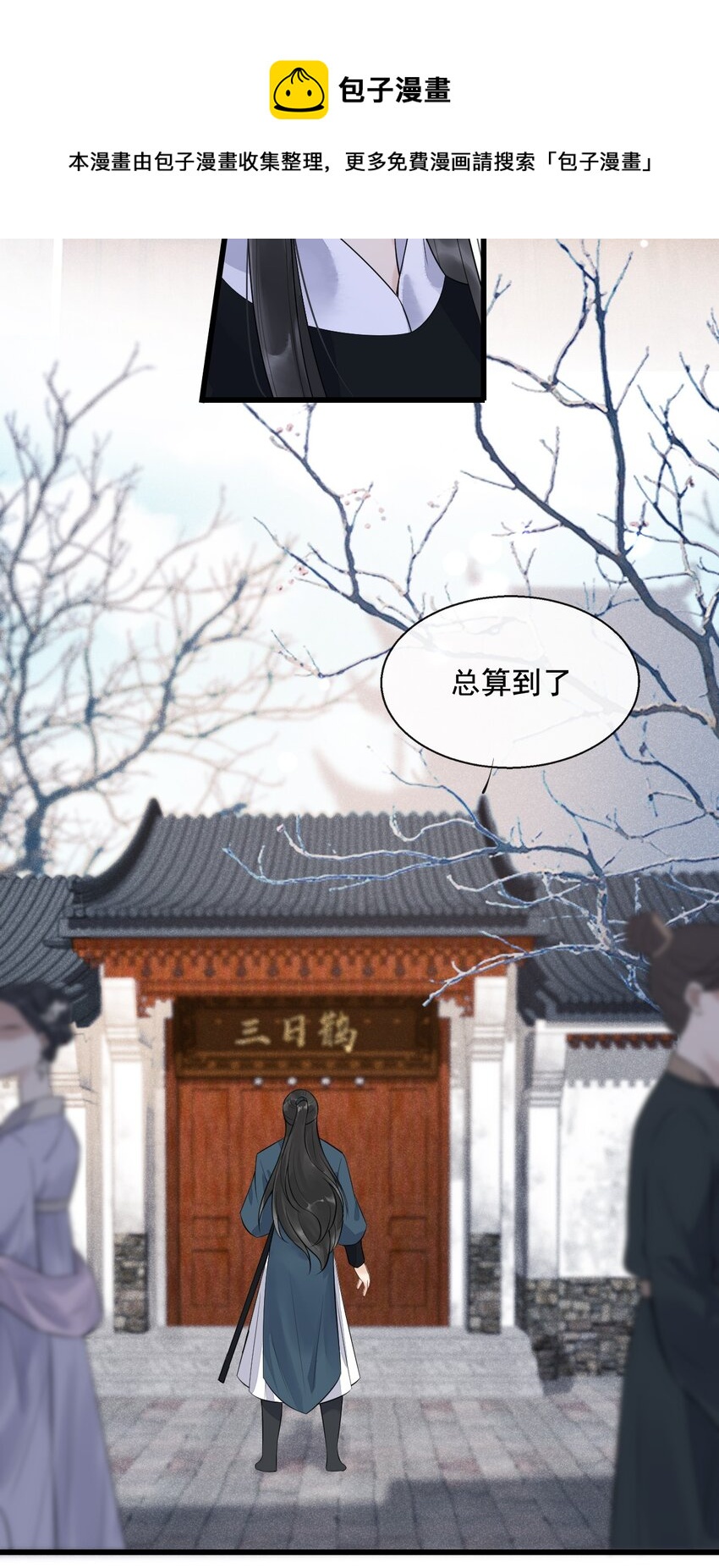 03 断罪锁篇：三日鹊的秘密-第6话