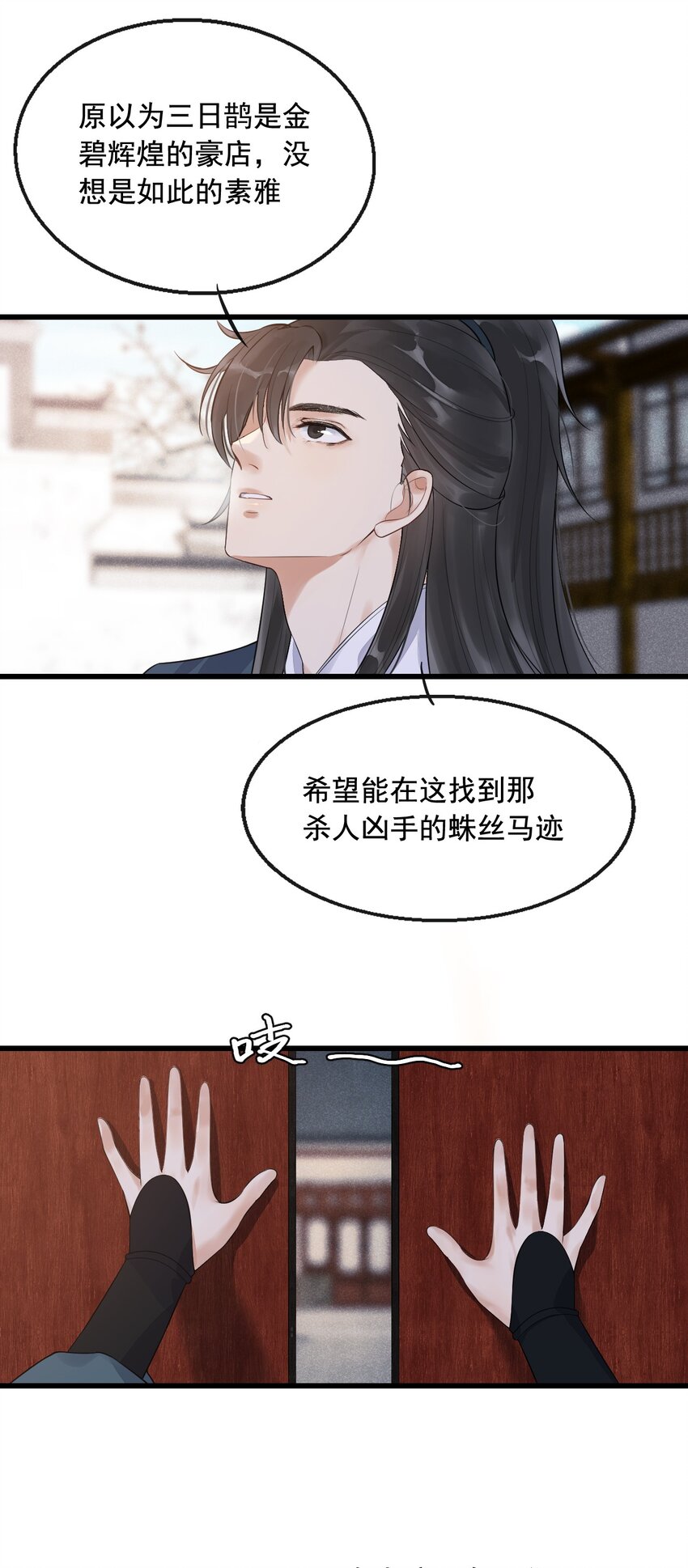 03 断罪锁篇：三日鹊的秘密-第6话