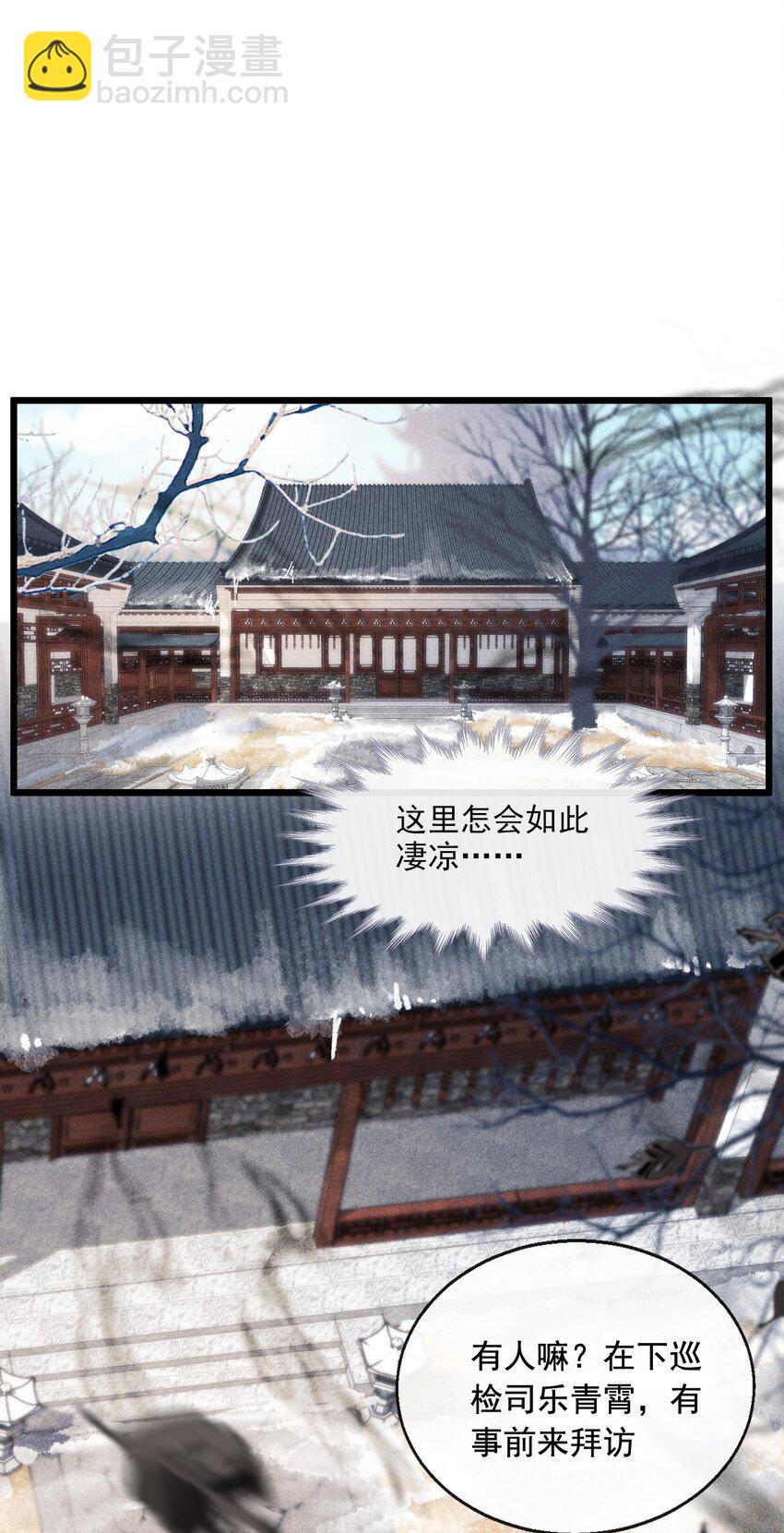 03 断罪锁篇：三日鹊的秘密-第6话