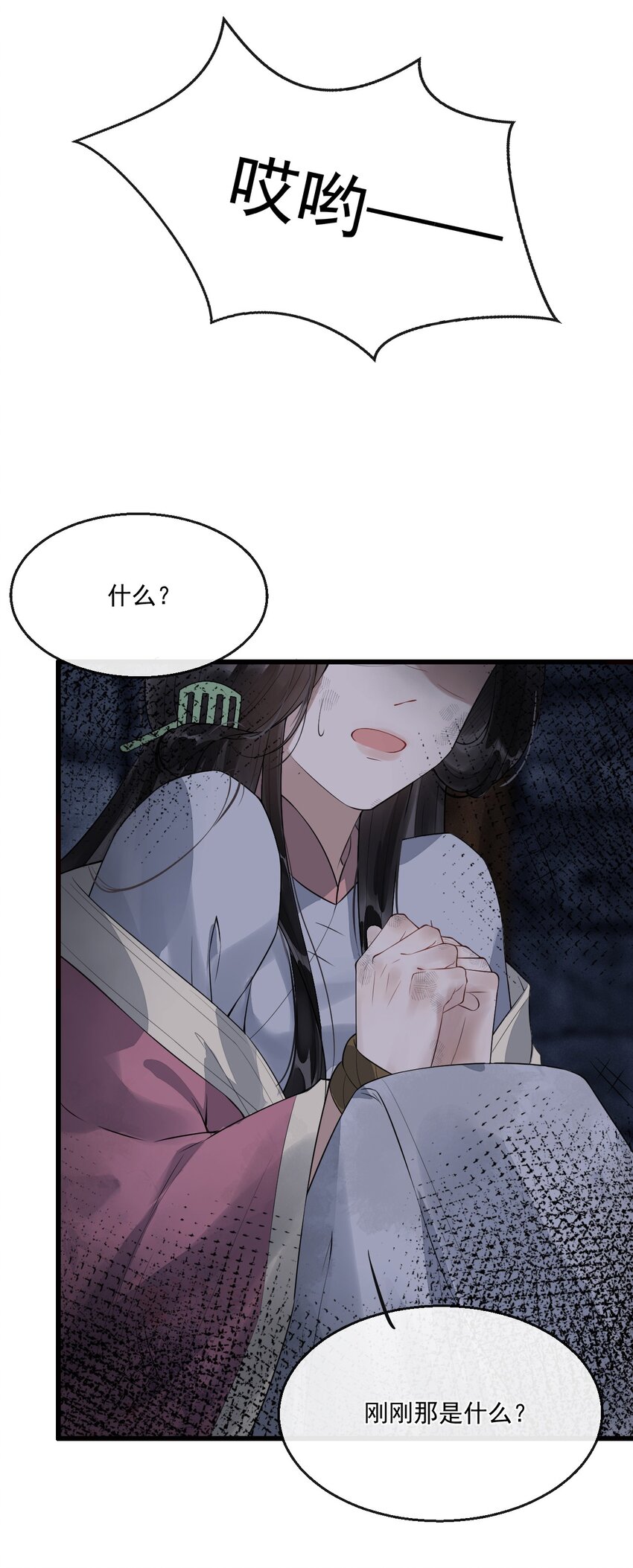 03 断罪锁篇：三日鹊的秘密-第6话