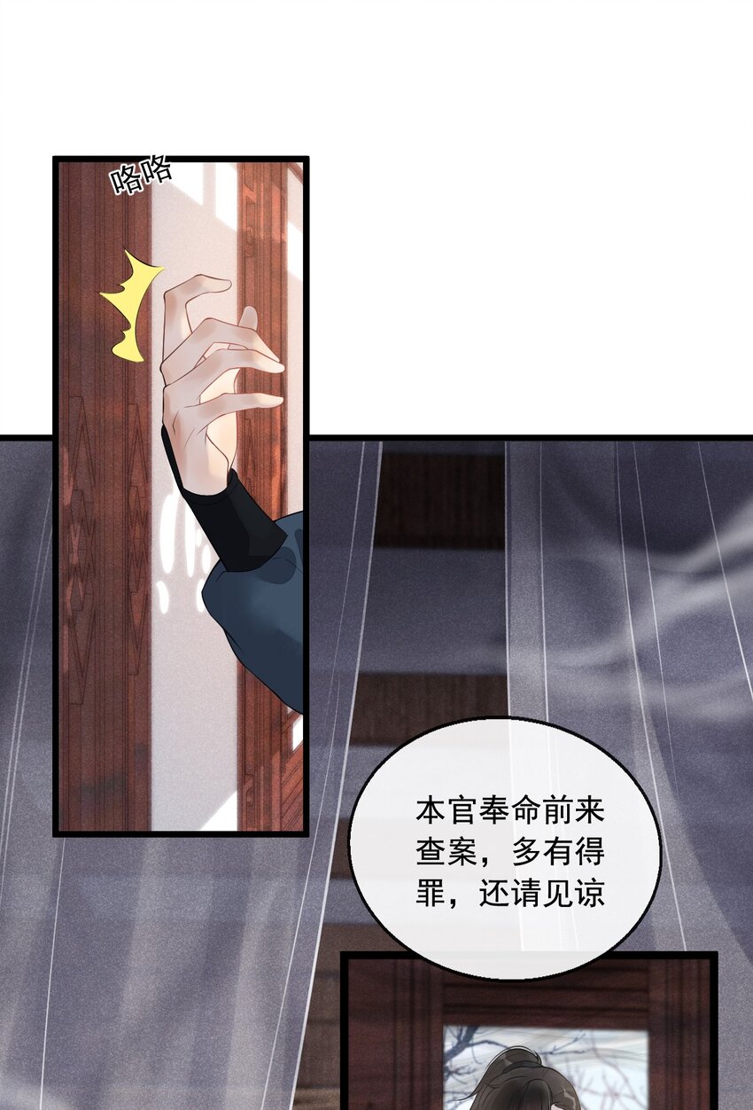03 断罪锁篇：三日鹊的秘密-第6话