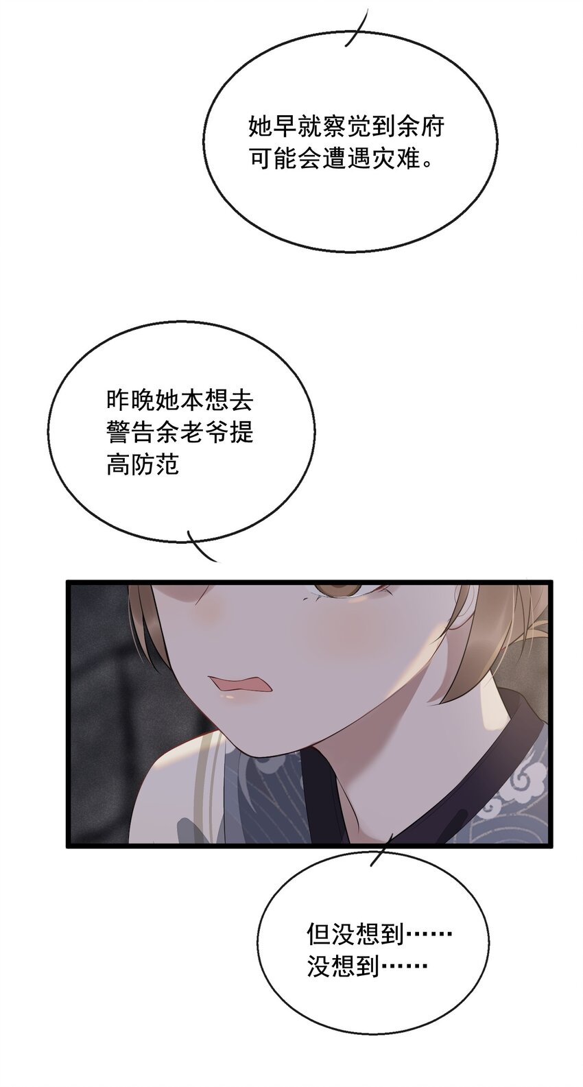 05 断罪锁篇：新的线索-第8话