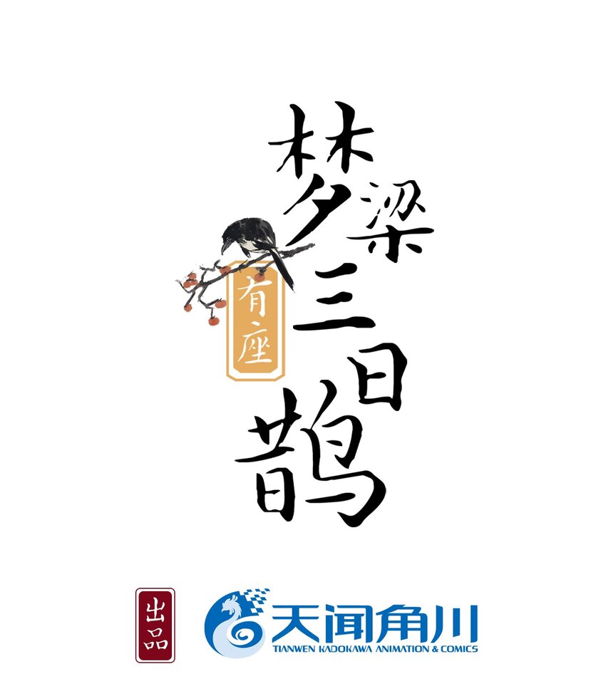 05 断罪锁篇：新的线索-第8话