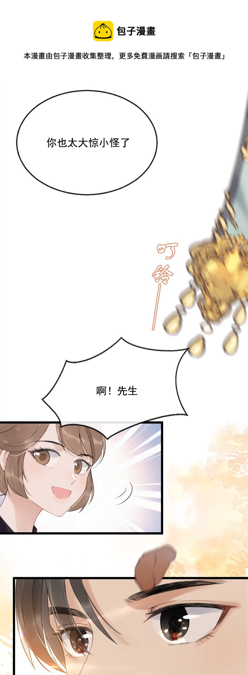 07 断罪锁篇：初次登场，一见钟情(1/2)-第10话