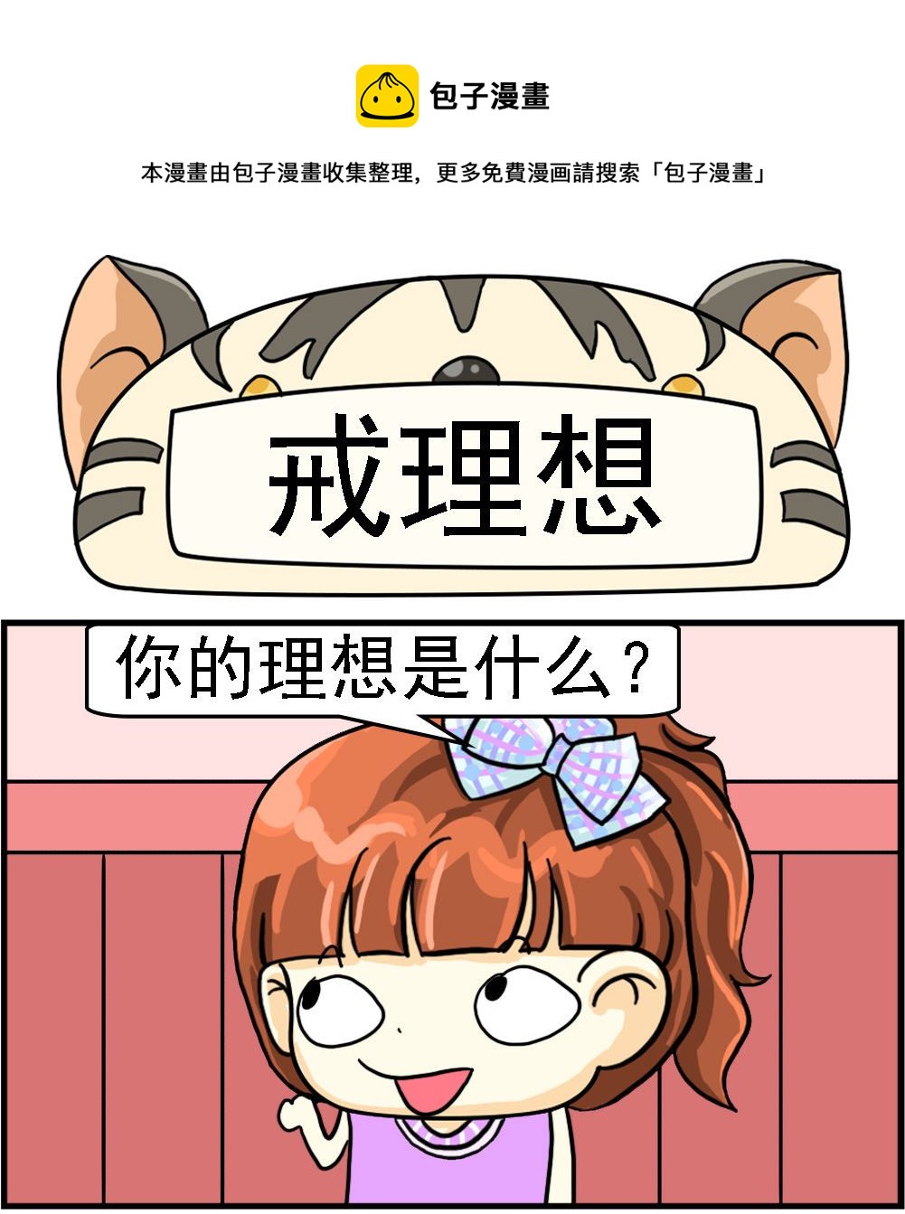 第036话 戒理想-第36话