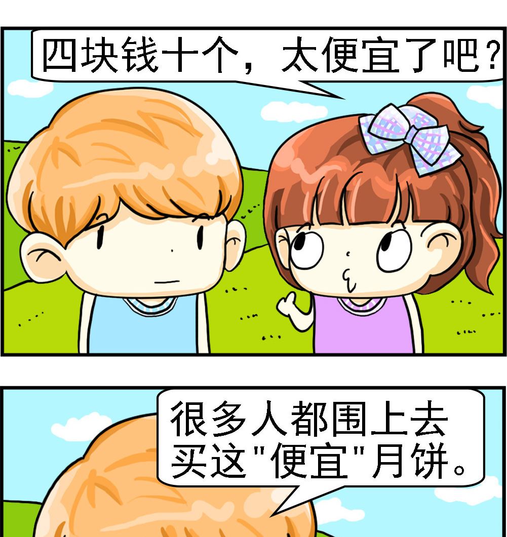 第066话 四块钱十个-第66话