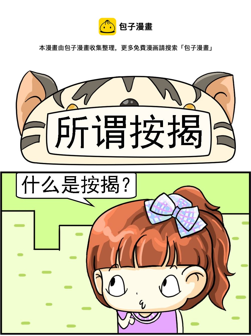 第068话 所谓按揭-第68话
