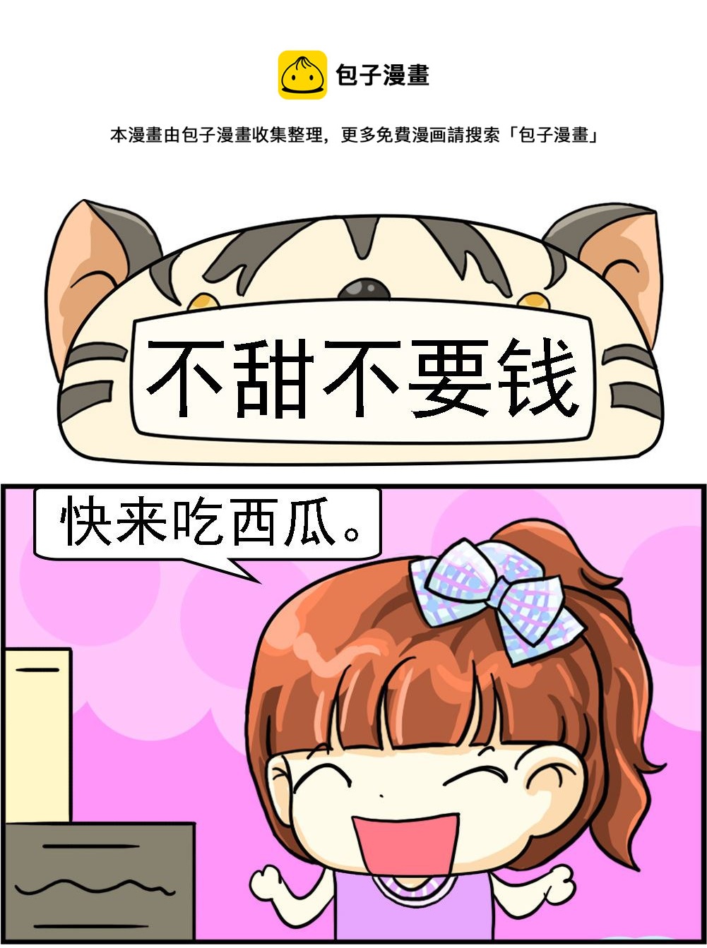 第008话 不甜不要钱-第8话