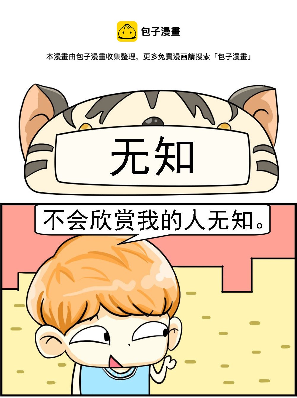 第078话 无知-第78话