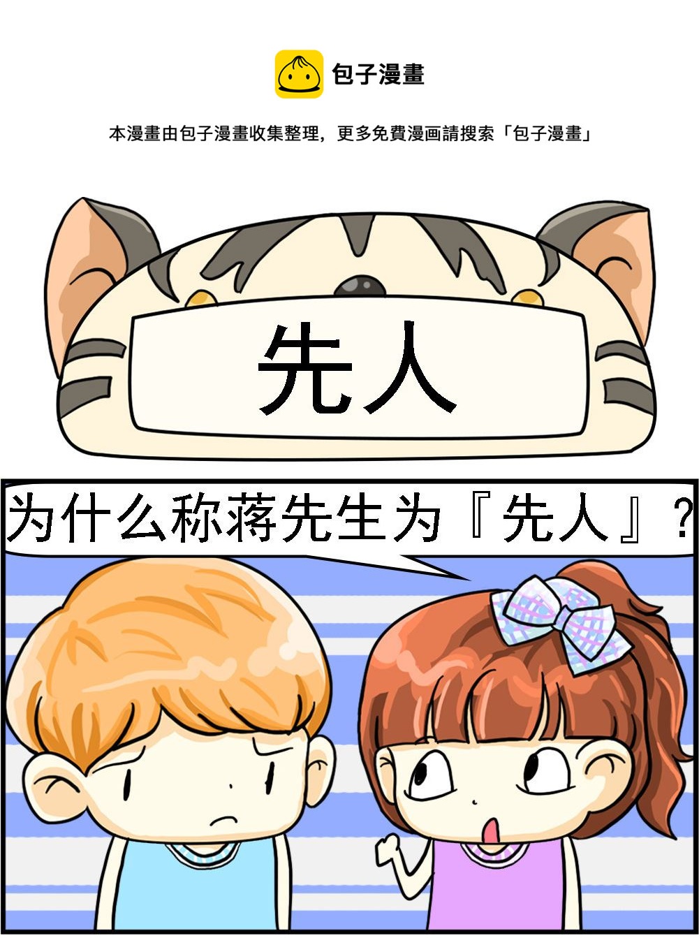 第082话 先人-第82话