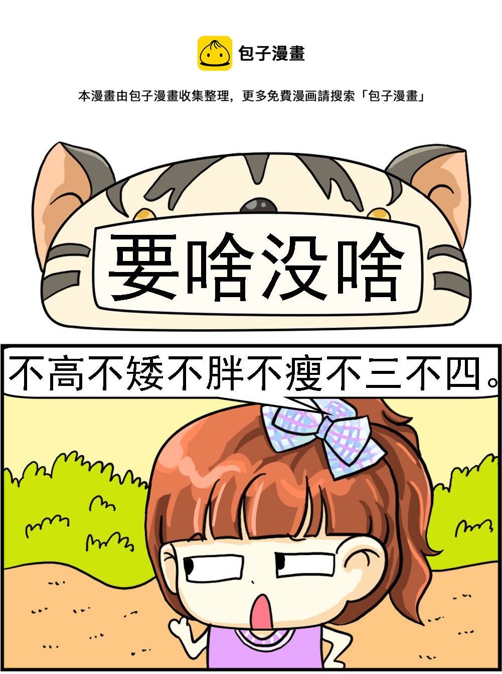 第086话 要啥没啥-第86话