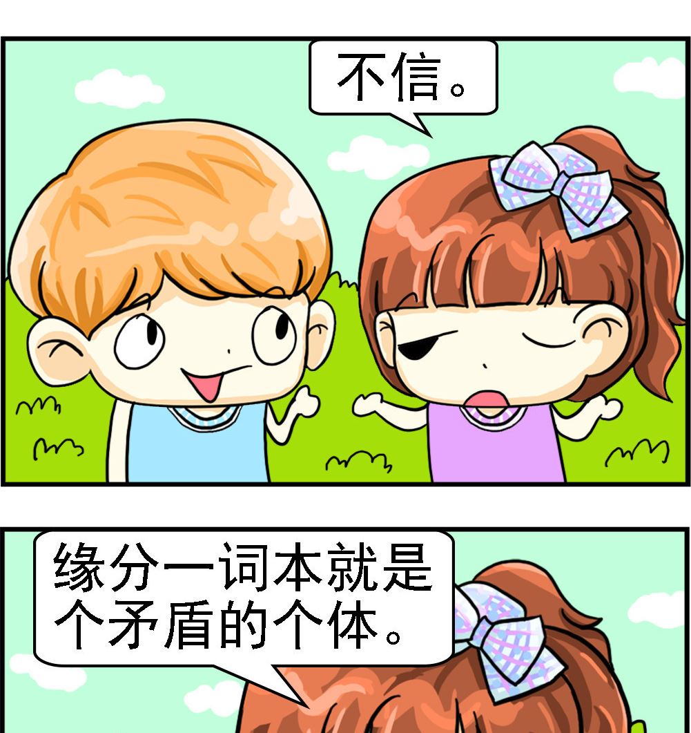 第090话 缘分-第90话