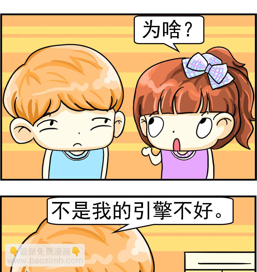 第010话 车链子掉了-第10话
