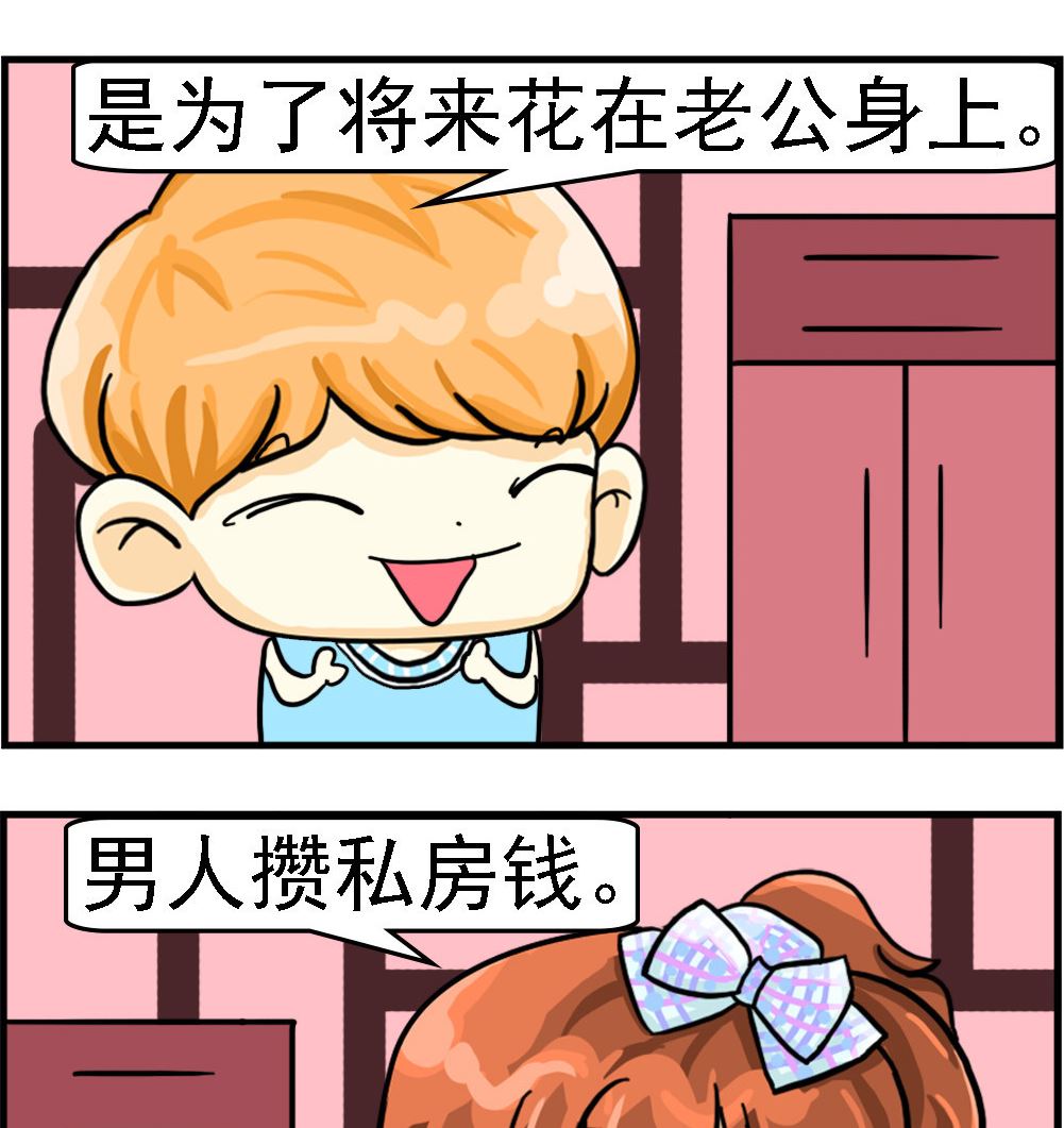 第092话 攒私房钱-第92话