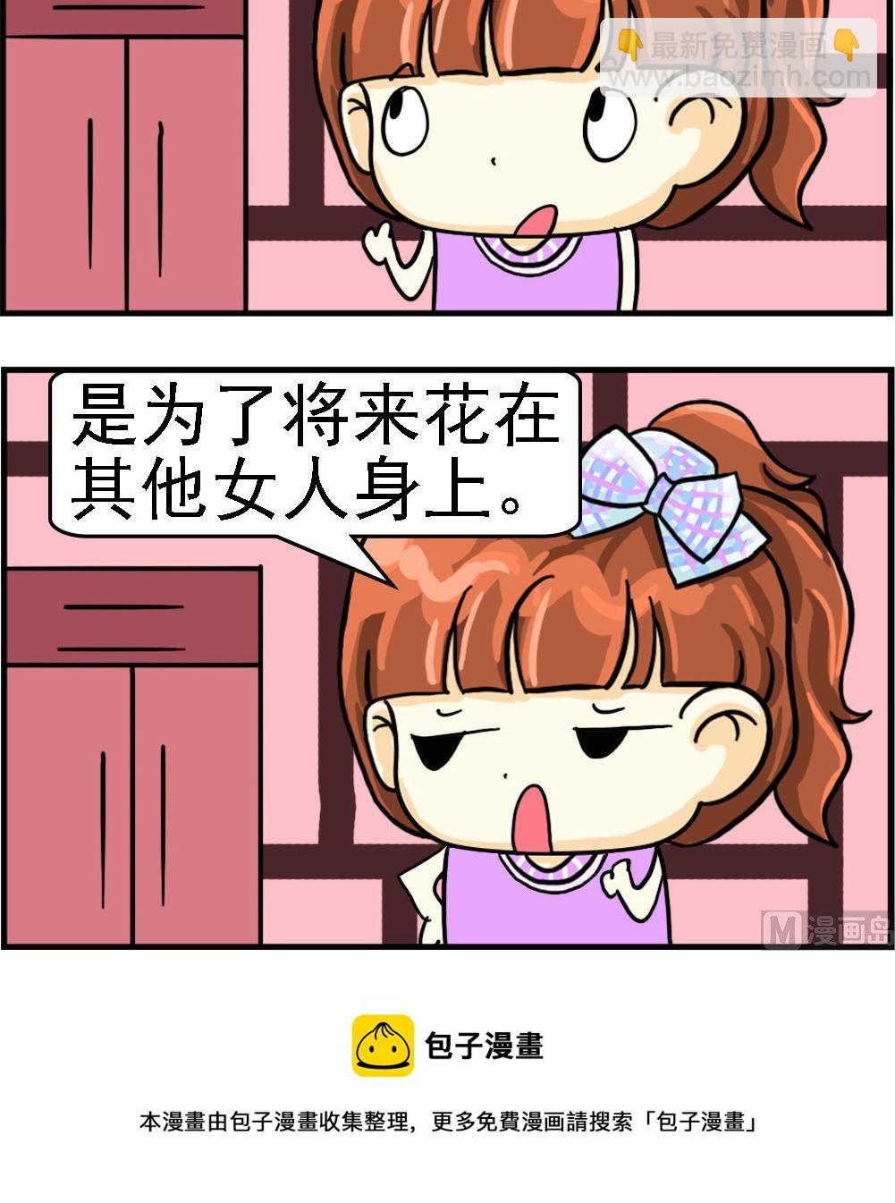 第092话 攒私房钱-第92话