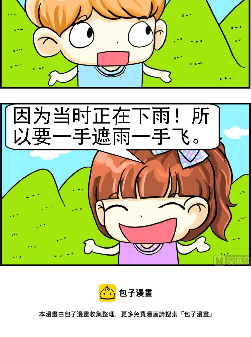 第094话 遮雨-第94话