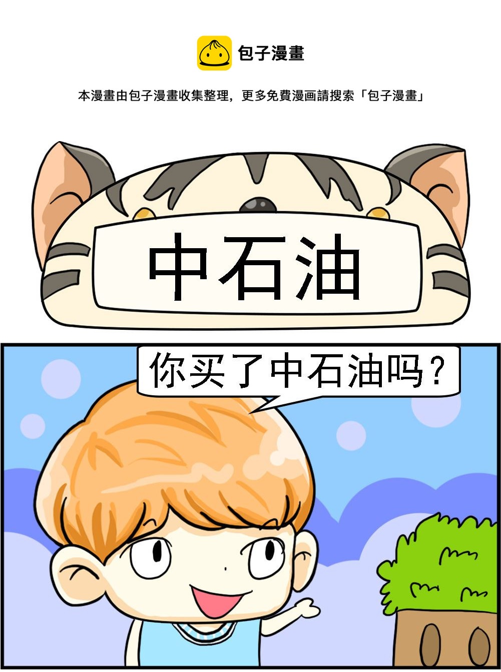 第096话 中石油-第96话