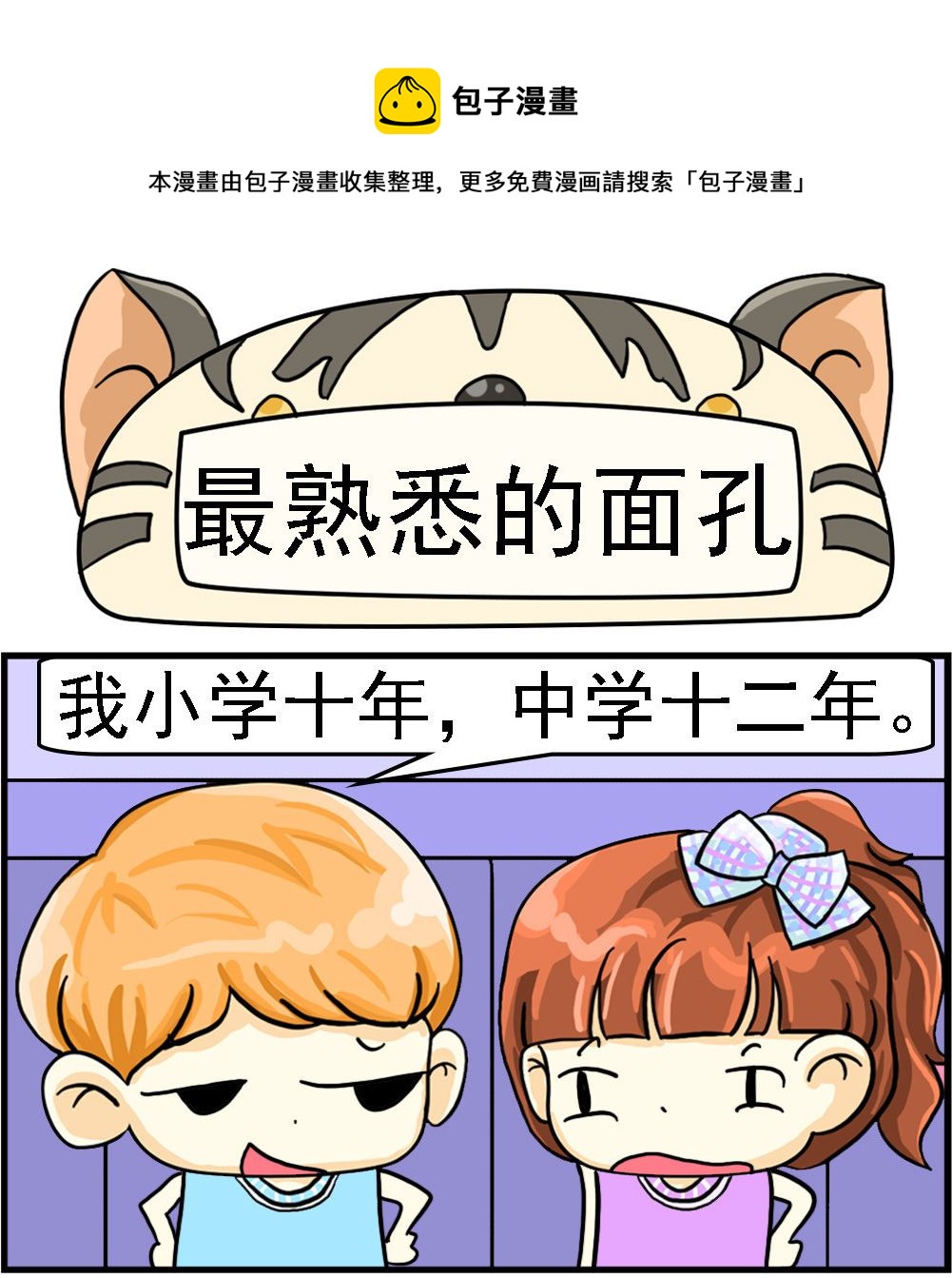 第098话 最熟悉的面孔-第98话
