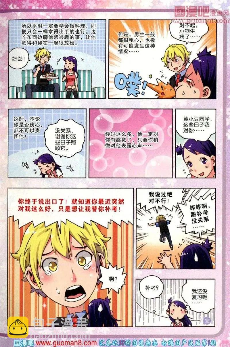 第29期 全本(1/4)-第12话