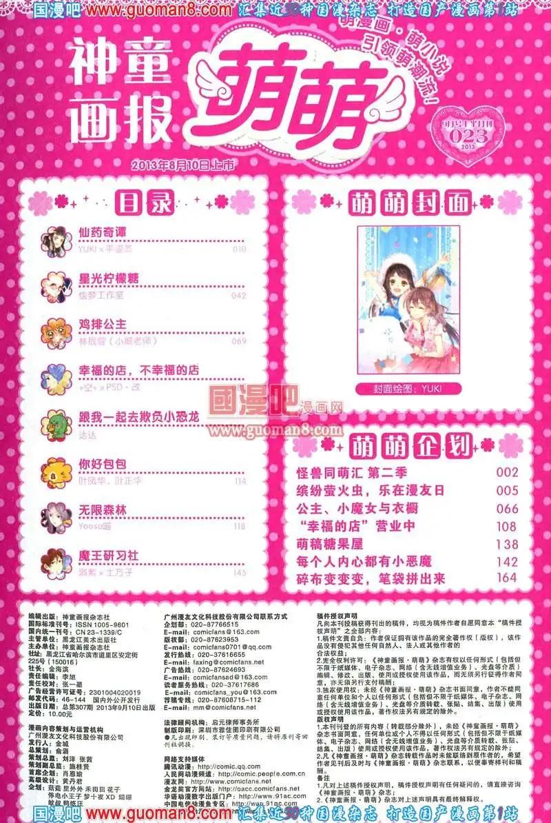 23期 全本(1/4)-第6话