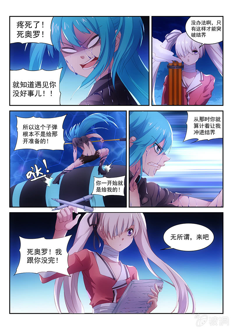 第16话:唔~!好痛啊~!!!-第16话