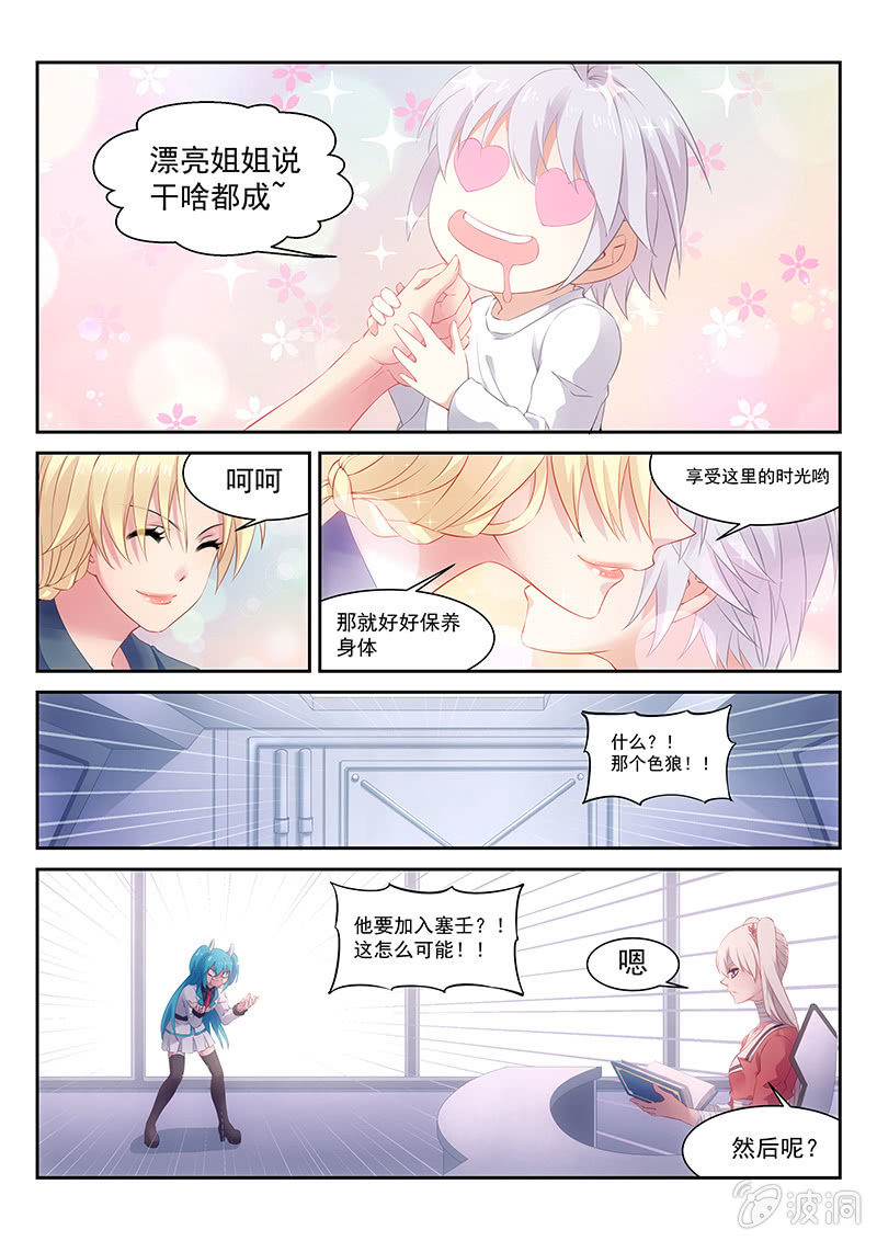 第23话:塞壬的邀请~~!-第24话