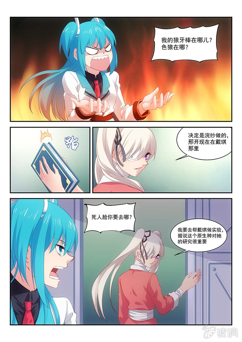 第23话:塞壬的邀请~~!-第24话