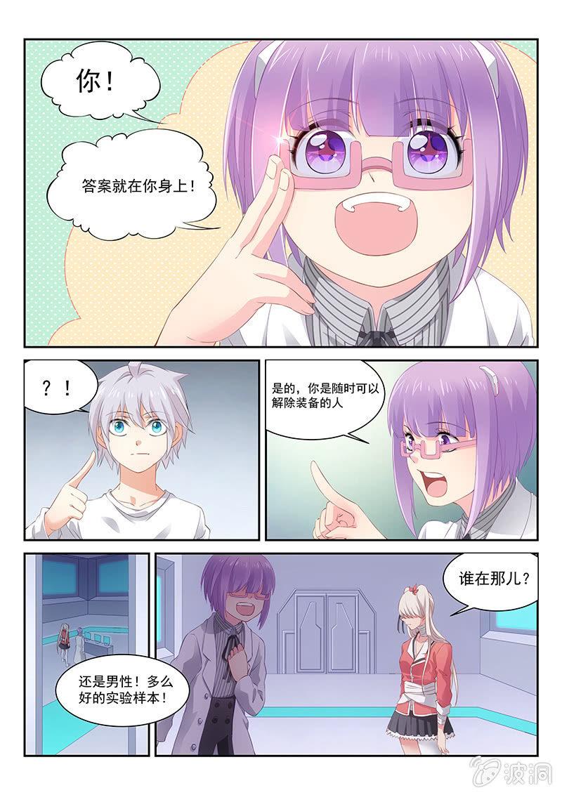 第23话:塞壬的邀请~~!-第24话