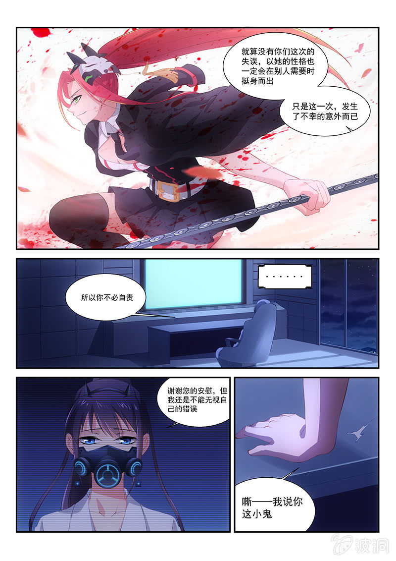 第25话:爱的马杀鸡~!-第26话