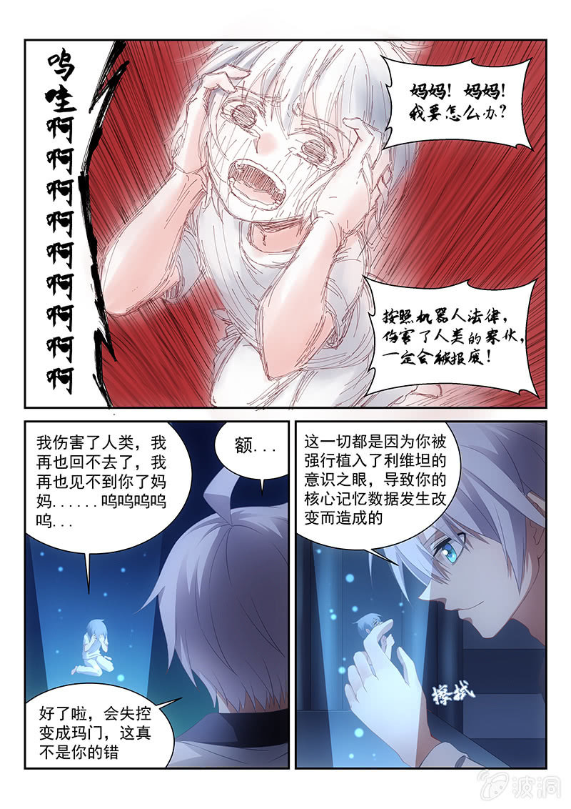 第29话:意念联通-第30话