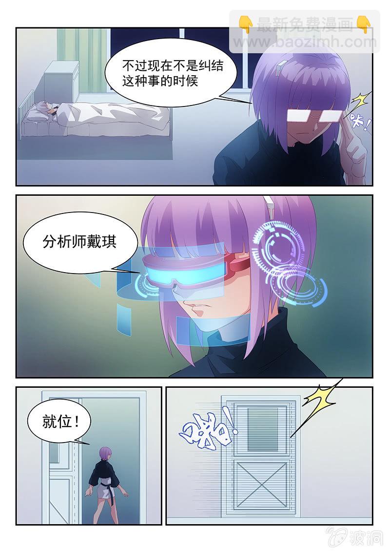 第31话:总部被袭!!!-第32话