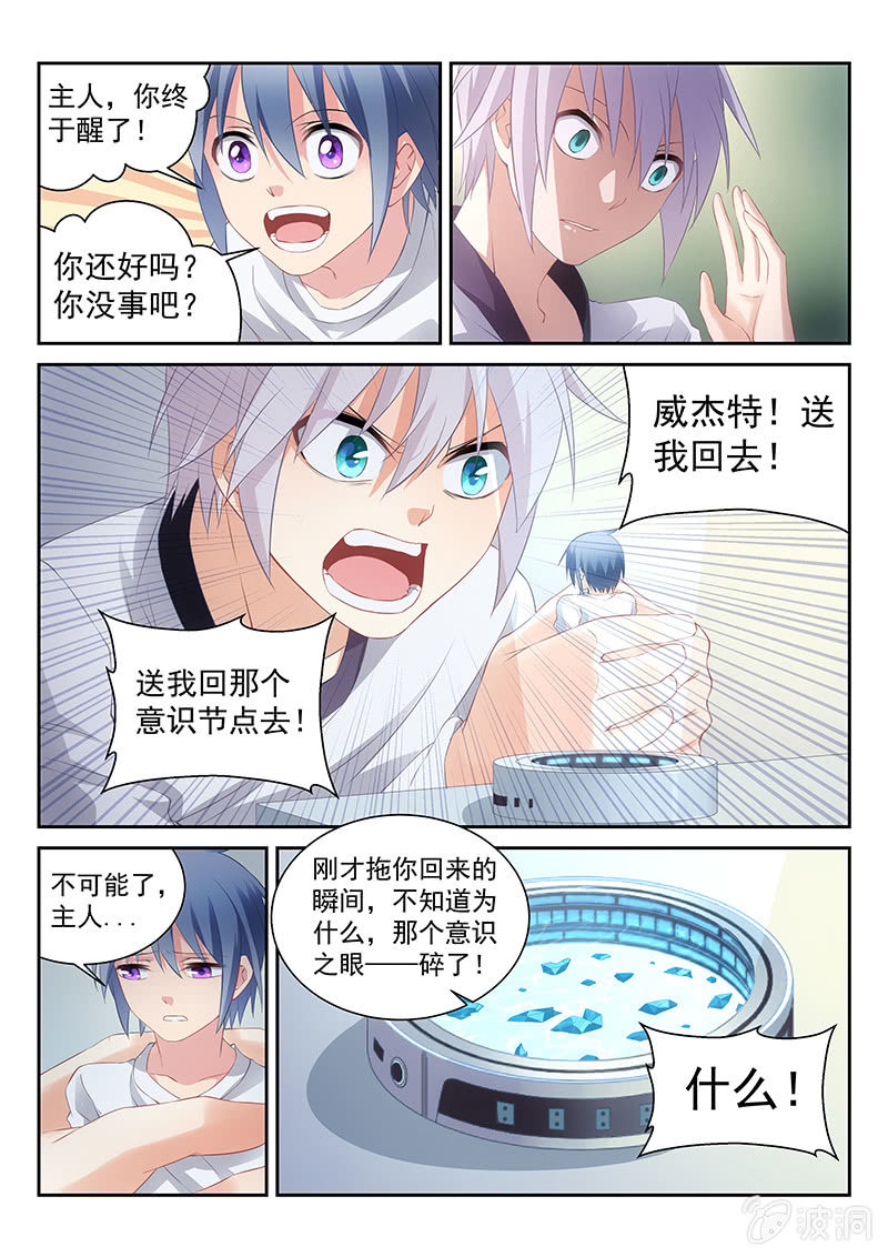 第33话:南慧的嘱托-第34话
