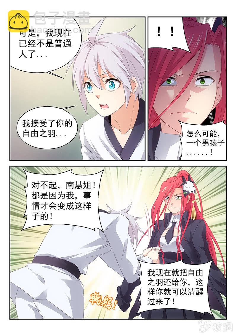 第33话:南慧的嘱托-第34话