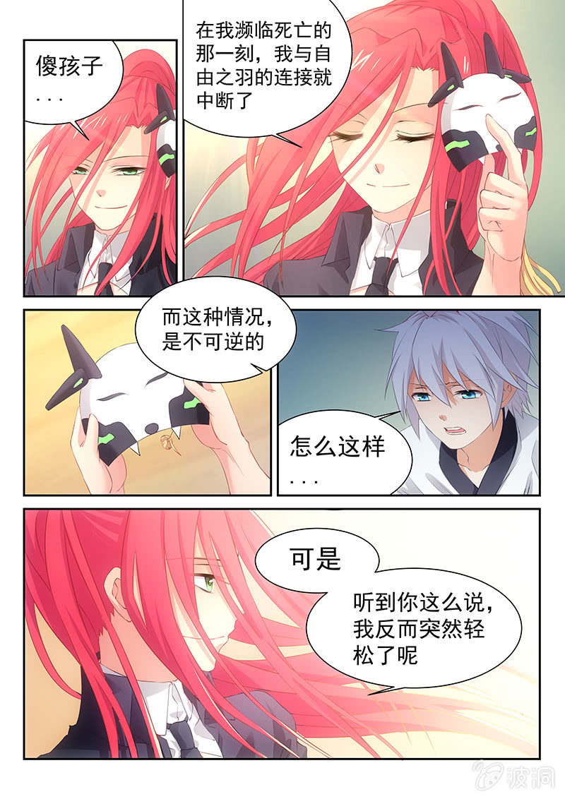 第33话:南慧的嘱托-第34话