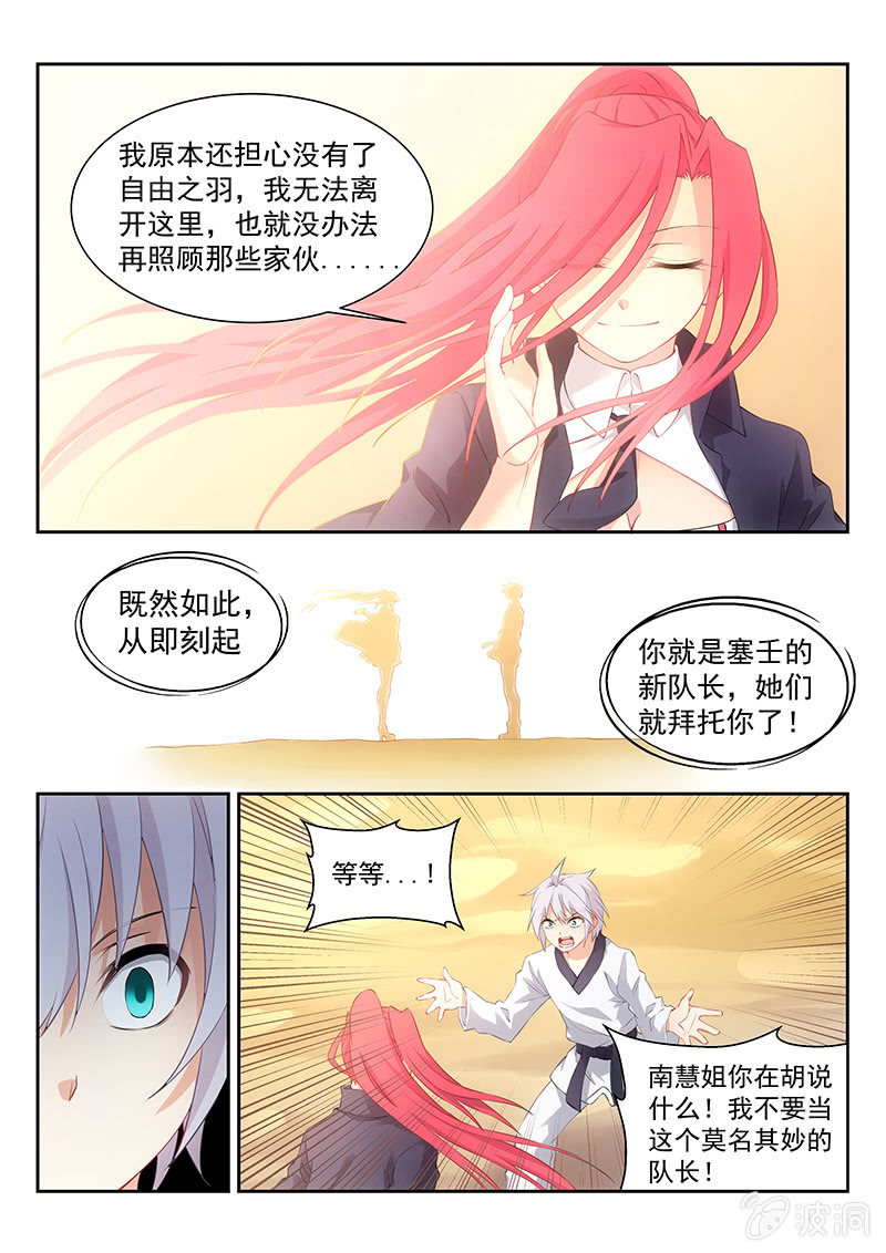第33话:南慧的嘱托-第34话