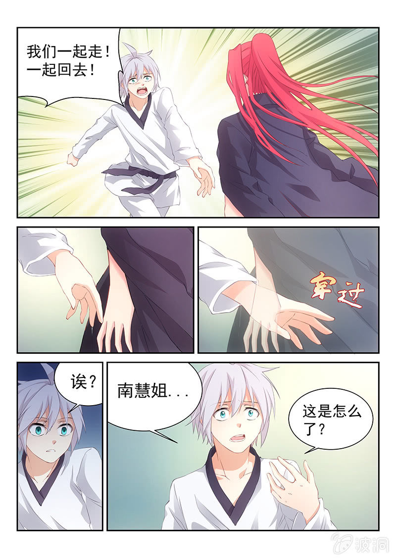 第33话:南慧的嘱托-第34话