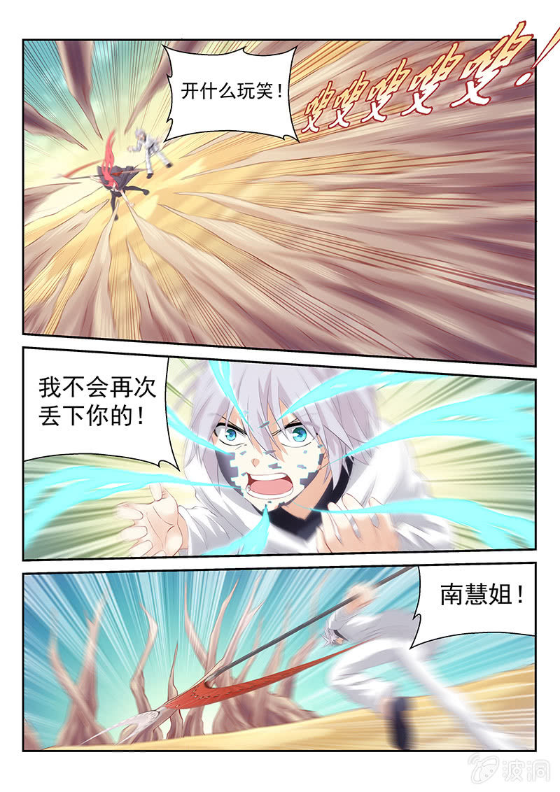 第33话:南慧的嘱托-第34话