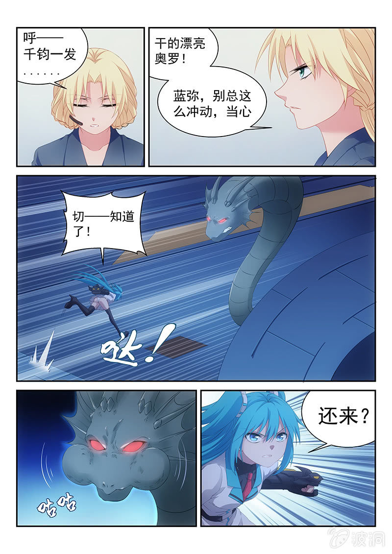 第35话:疯狂蓝弥-第36话