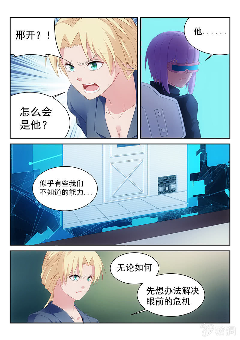 第38话:来自全队的拜托-第40话