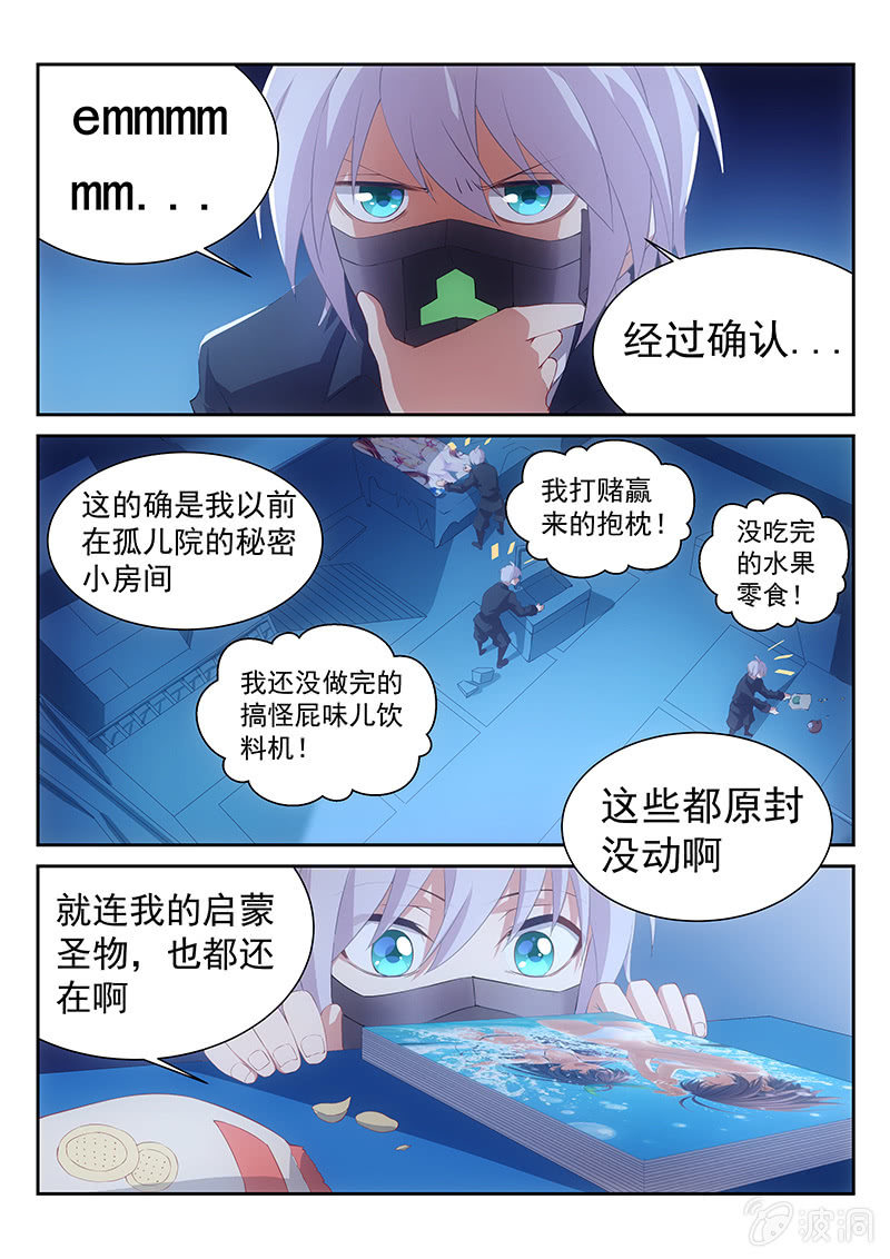 第42话:你不记得的正确使用方法-第44话
