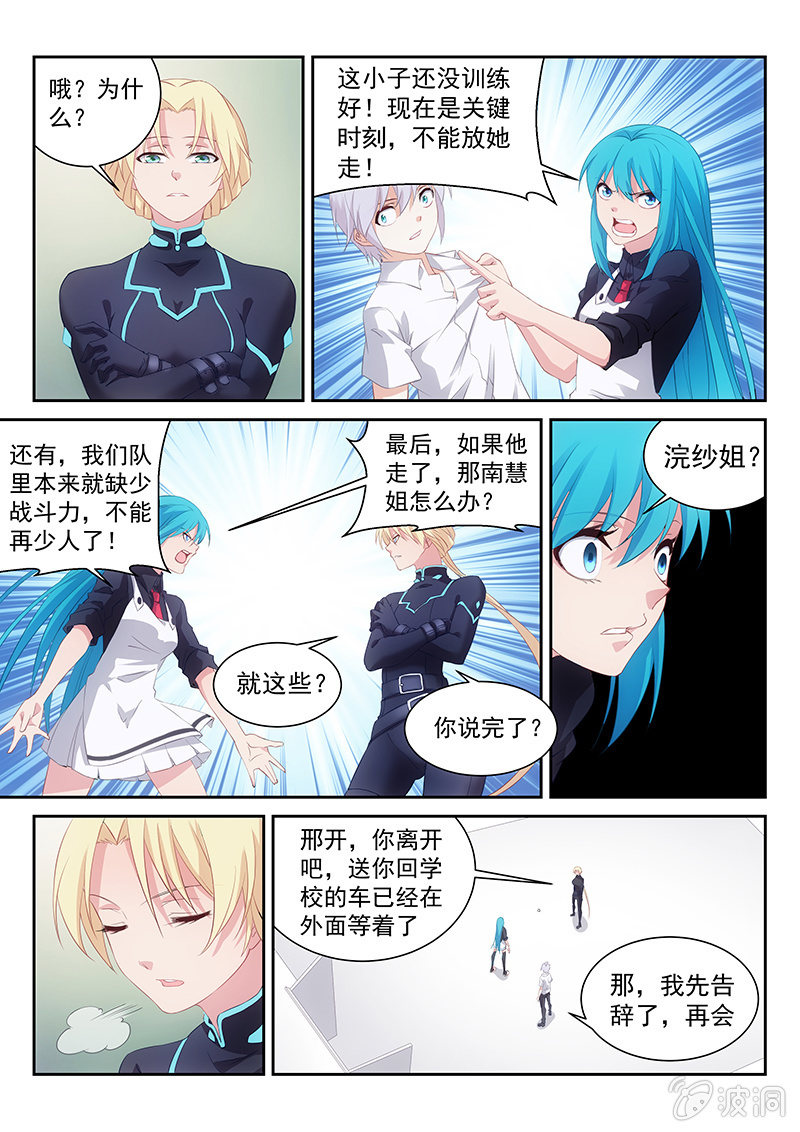 第46话:为你而流的眼泪真是人间不值得-第48话