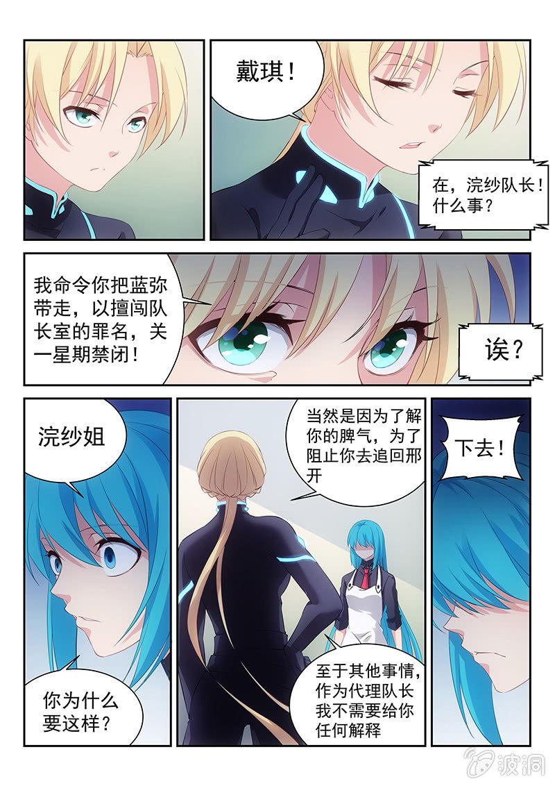第46话:为你而流的眼泪真是人间不值得-第48话